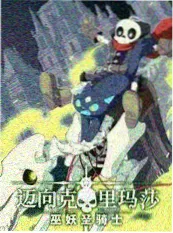 声生入戏海报
